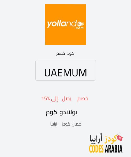 يولاندو كوم خصم يصل إلى 15%